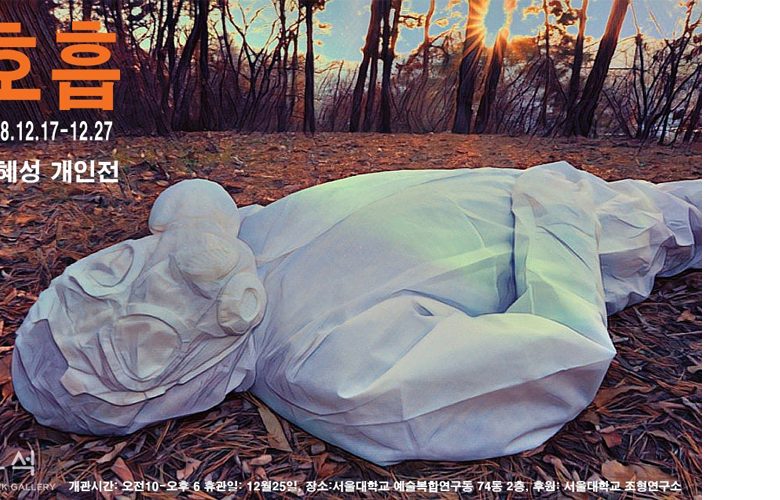 호흡_한혜성 개인전